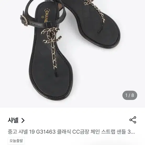 샤넬 CC 골드 체인 쪼리 샌들