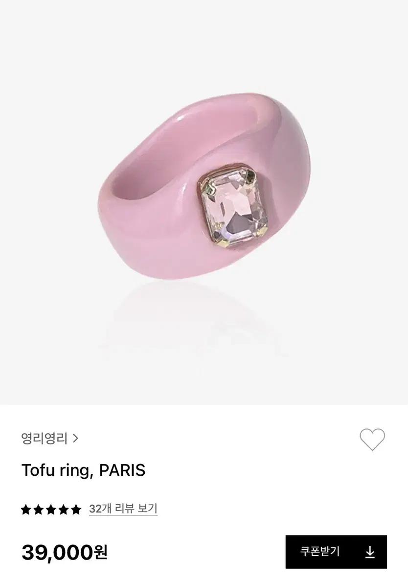 영리영리 반지 Tofu ring, PARIS