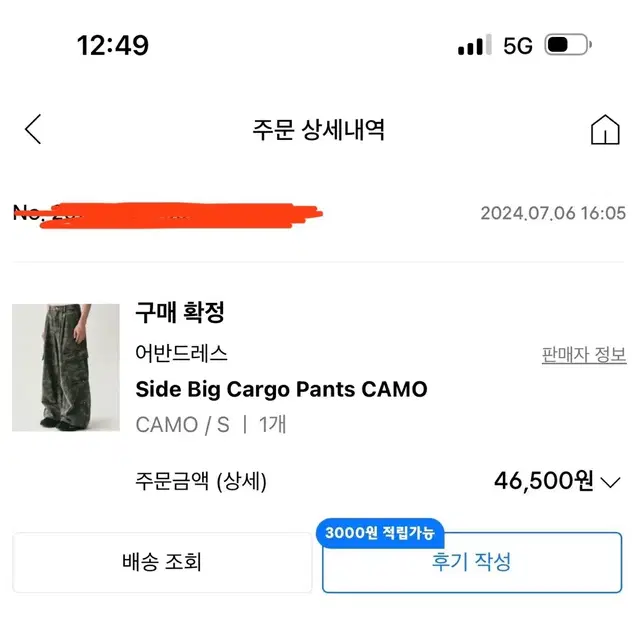 어반드레스 카모 카고팬츠