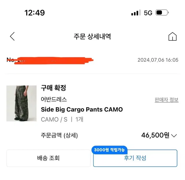 어반드레스 카모 카고팬츠