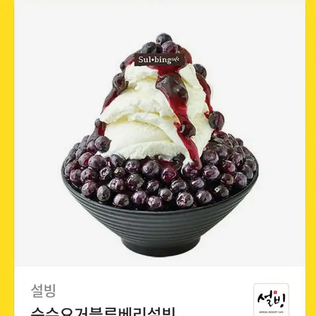 순수요거블루베리설빙 기프티콘