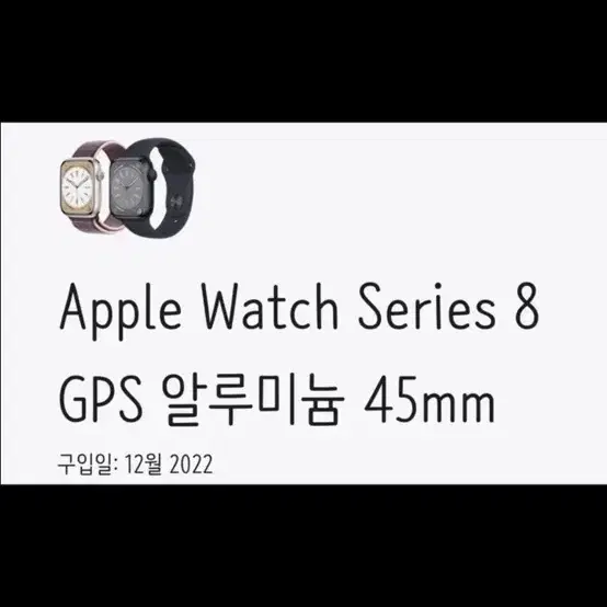 애플워치 8 45mm GPS (가격 안 낮춤)