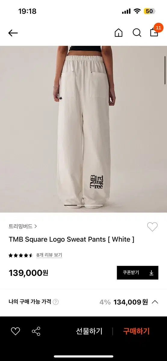 트리밍버드 Square logo sweat Pants (White)