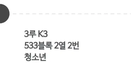 8월 9일 금요일 기아야구 티켓 팝니당 2장 (k3 2열 1,2번)