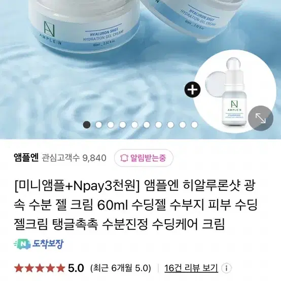 앰플엔 히알루론샷 광속 수분 젤 크림 60ml 수딩젤