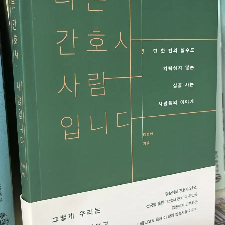 나는 간호사, 사람입니다