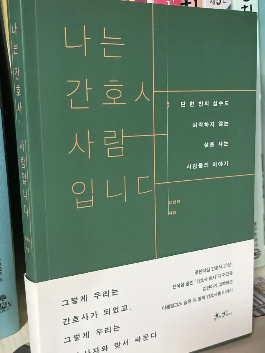 나는 간호사, 사람입니다