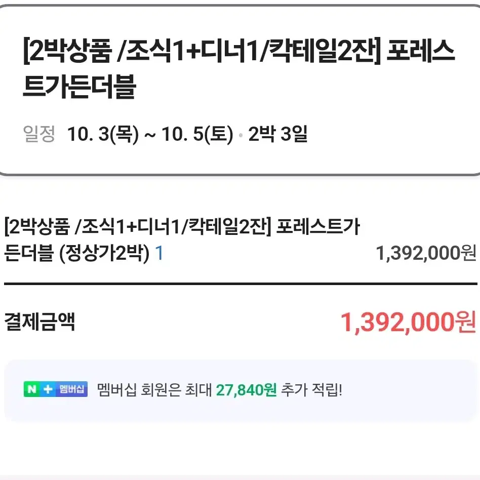 제주도 엠버퓨어힐 포레스트 가든 더블 2박 10월 3일 - 5일