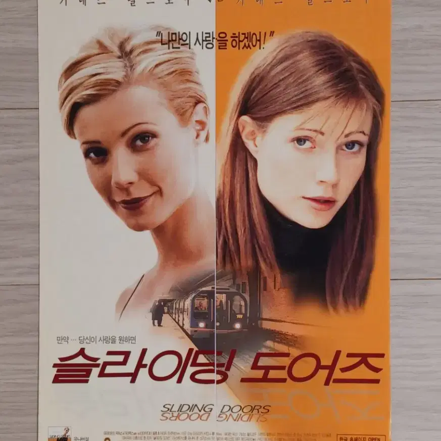 기네스팰트로 슬라이딩도어즈(1998년)(2단)