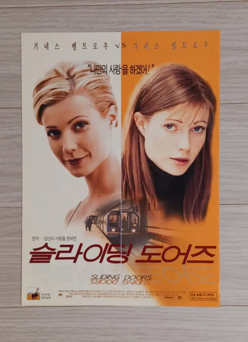 기네스팰트로 슬라이딩도어즈(1998년)(2단)