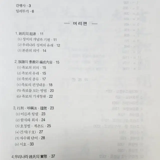 족보사전