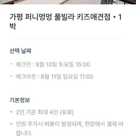 가평 퍼니멍멍 애견 풀빌라 8 월10 일 토요일))