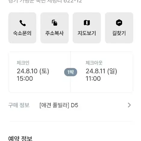 가평 퍼니멍멍 애견 풀빌라 8 월10 일 토요일))