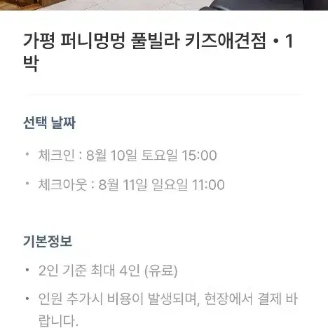 가평 퍼니멍멍 애견 풀빌라 8 월10 일 토요일))