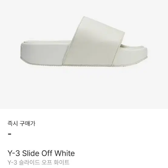 y-3 슬라이드 오프화이트