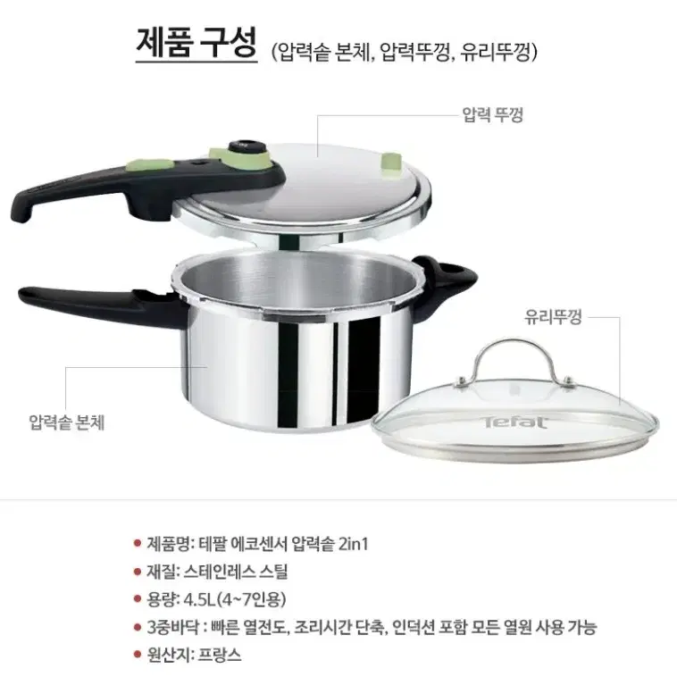 Tefal ECO Sensor 2in1 4.5L (4~7인용)