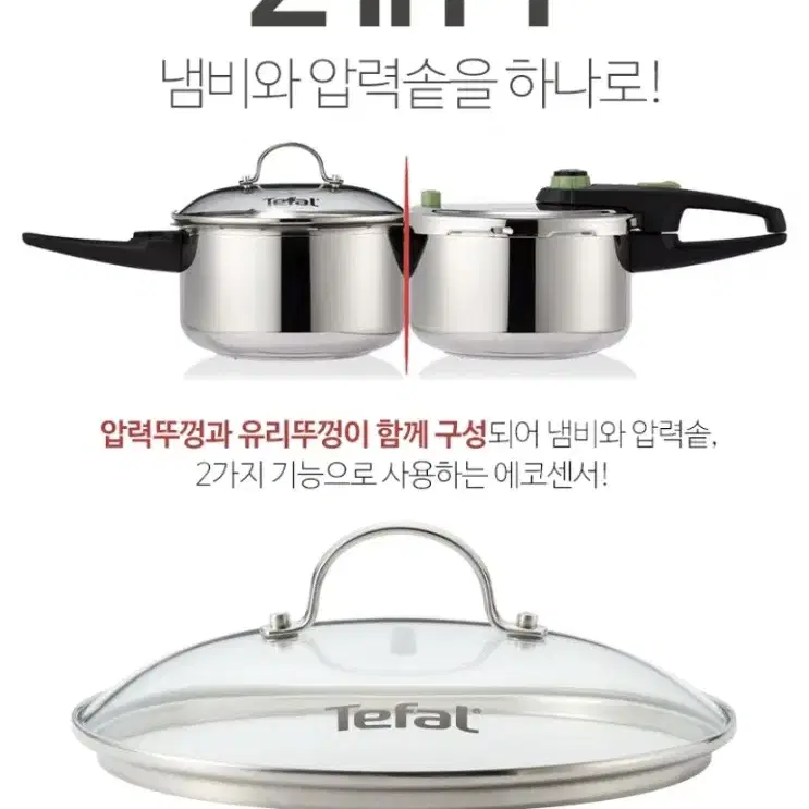 Tefal ECO Sensor 2in1 4.5L (4~7인용)