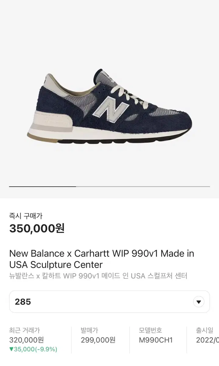 (중고 285) 뉴발란스 x 칼하트 WIP 990v1 스컬프처 센터