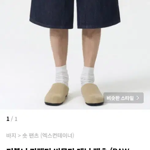 무신사 엑스컨테이너 더블니 카펜터 버뮤다 데님 팬츠