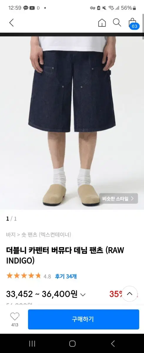 무신사 엑스컨테이너 더블니 카펜터 버뮤다 데님 팬츠