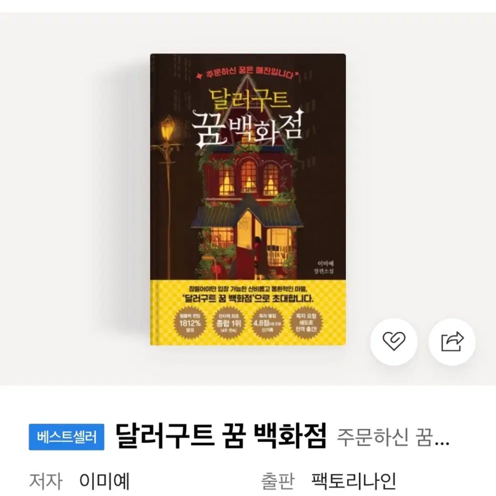 달러구트 꿈 백화점(원가: 12,400원)