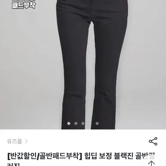 유즈풀 골반필러진 골반블랙부츠컷