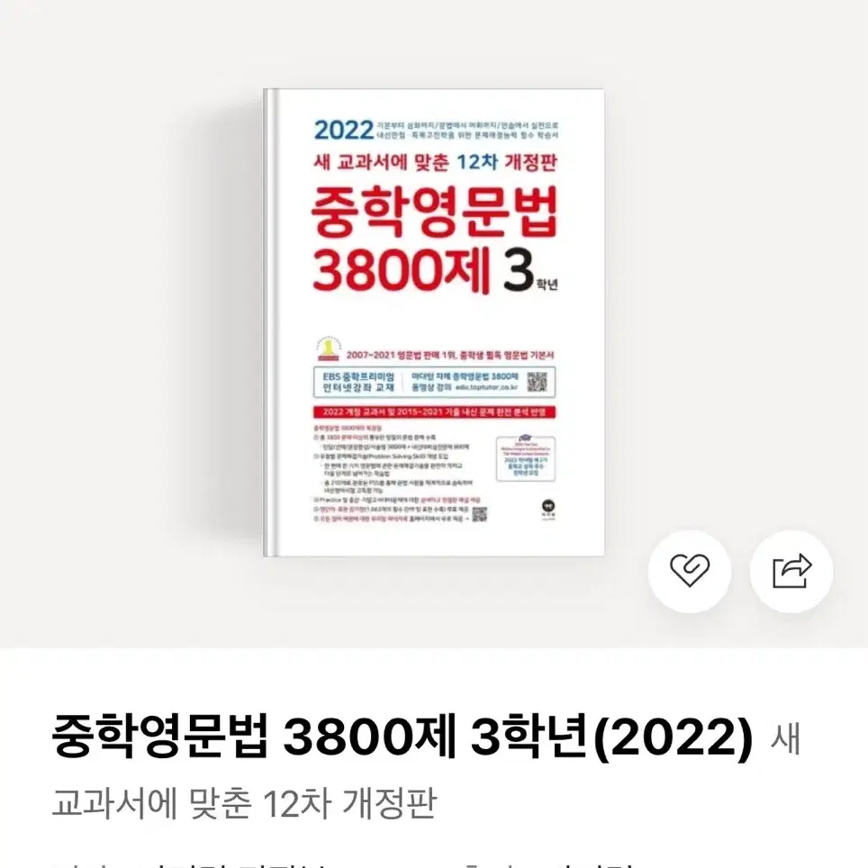 중학영문법 3800제 3학년(원가: 14,310원)