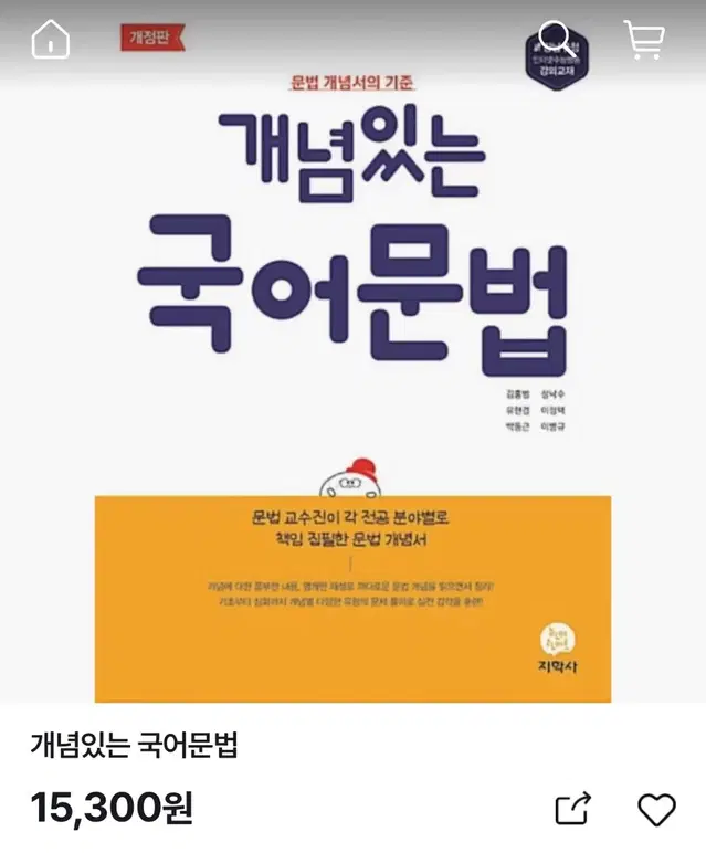 개념있는 국어문법(원가: 15,300원) 40% 할인 해서 10,000원