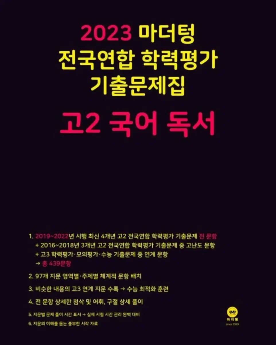 2023마더텅 고2국어 독서(원가: 14,310원)