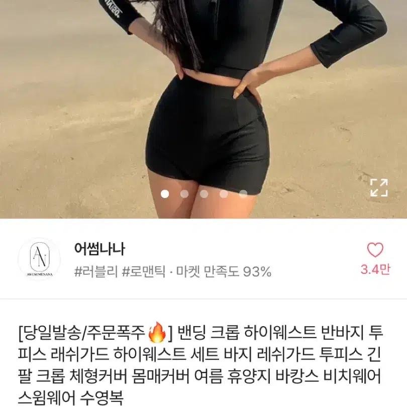 크롭 레쉬가드 투피스