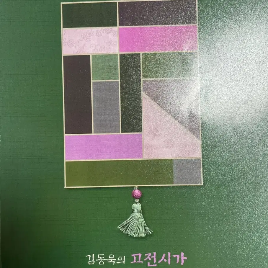 2023 김동욱의 고전시가(원가 : 15,000원)를 40% 할인 해서