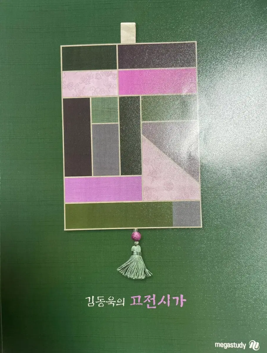 2023 김동욱의 고전시가(원가 : 15,000원)