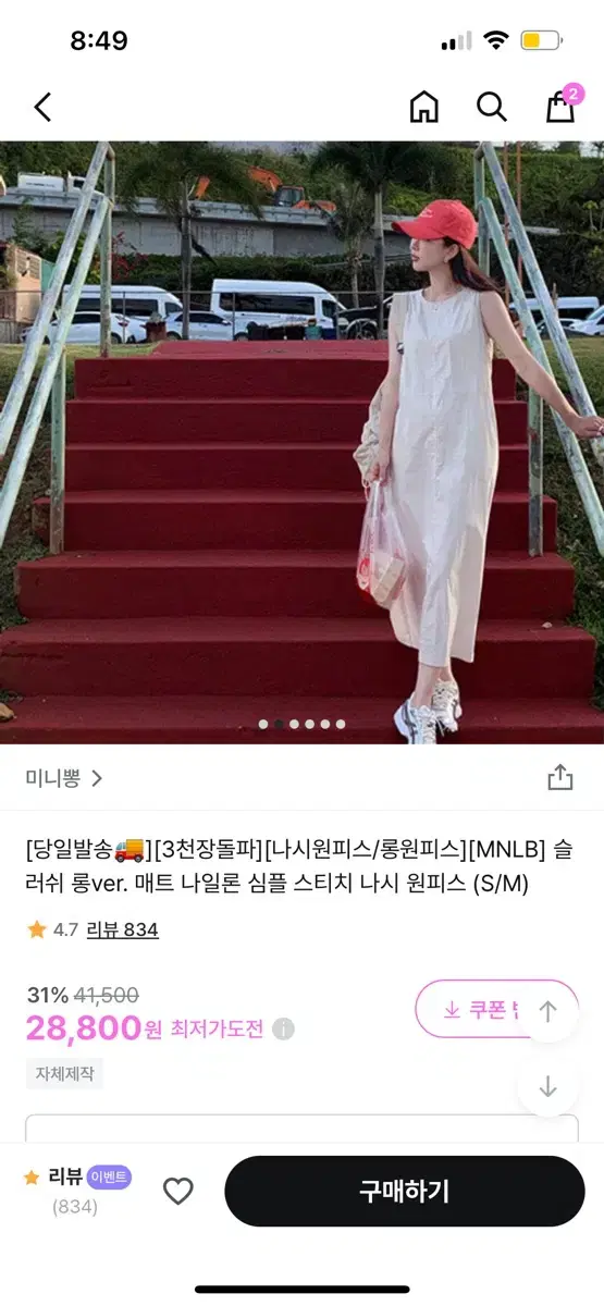 미니뽕나시원피스바스락원피스나시롱원피스