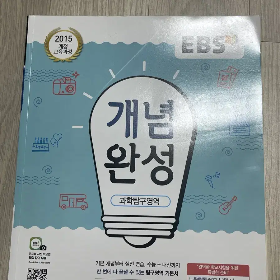 일택포) ebs 수능 개념 완성 화학