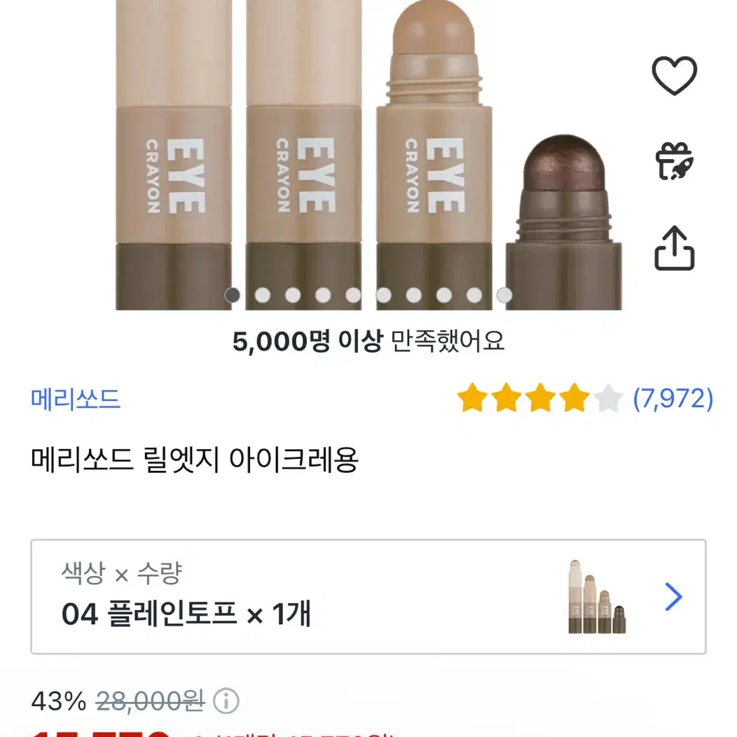 메리쏘드 릴엣지 아이크레용 아이섀도우