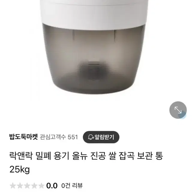 락앤락 진공쌀통 25kg 새상품