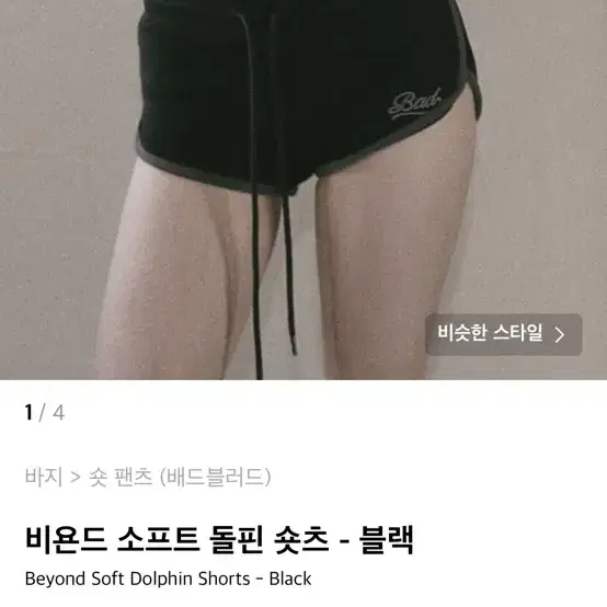 비욘드 소프트 돌핀 팬츠