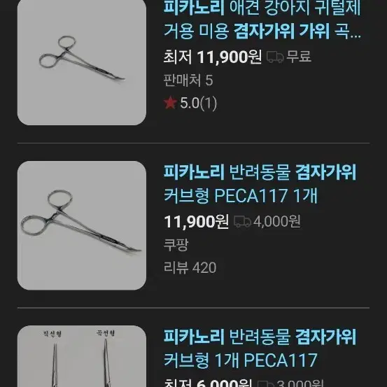 피카노리 반려견 겸자가위