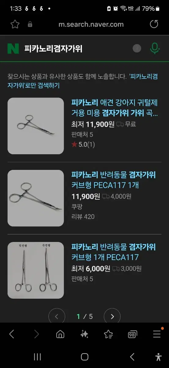 피카노리 반려견 겸자가위