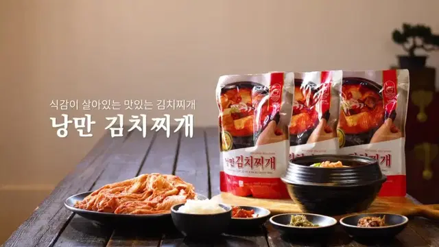 내맘대로 내멋대로 낭만김치찌개