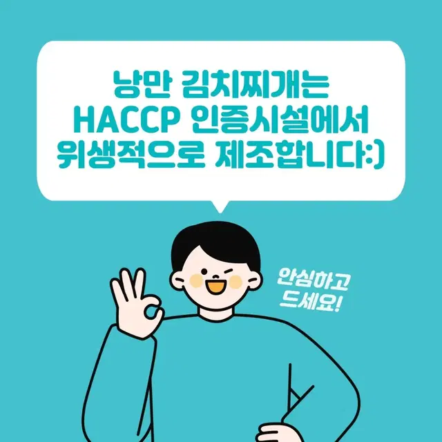 내맘대로 내멋대로 낭만김치찌개