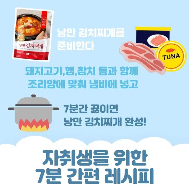 내맘대로 내멋대로 낭만김치찌개