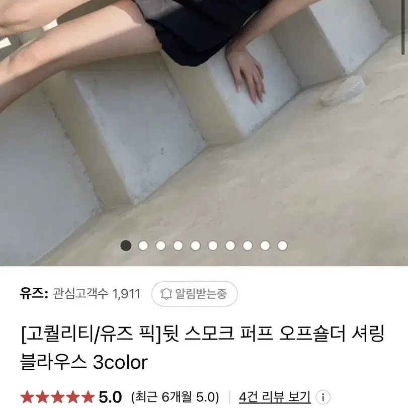 뒷 스모크 퍼프 오프숄더 셔링 블라우스