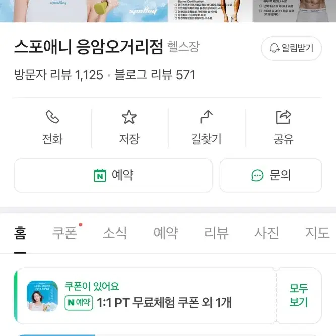 스포애니 응암오거리점 PT10회 양도