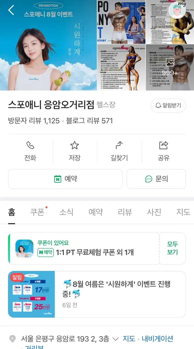 스포애니 응암오거리점 PT10회 양도