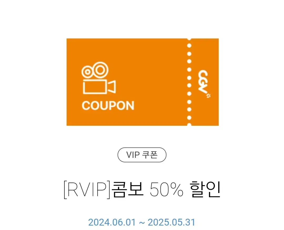 cgv vip 콤보 50%할인쿠폰 팝니다