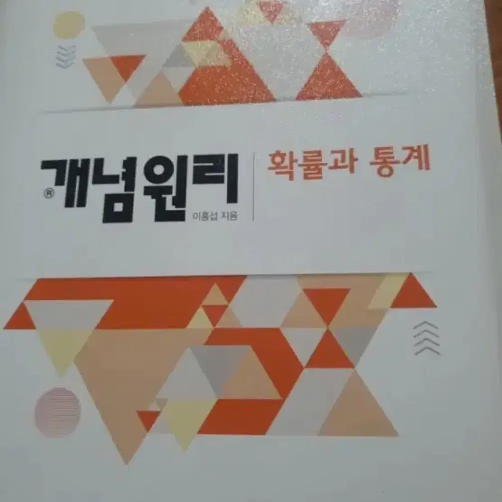 일괄 새상품 확률과 통계 개념원리, 자이스토리 2022