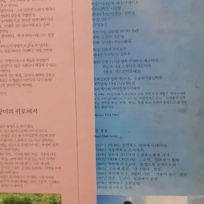 길옥윤 그세월이 아쉬워도 lp