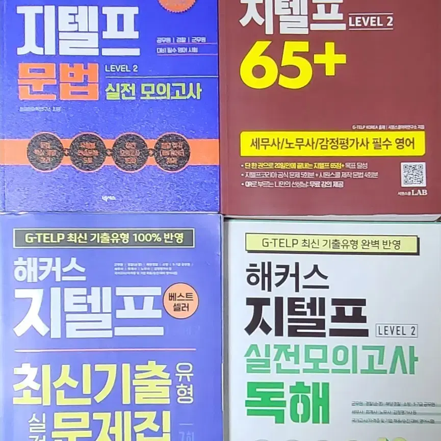 지텔프 책 일괄