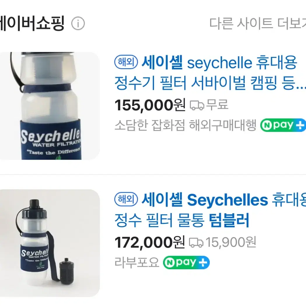 산악, 캠핑용 Seychelle 세이셸 휴대용 정수 텀블러 물병